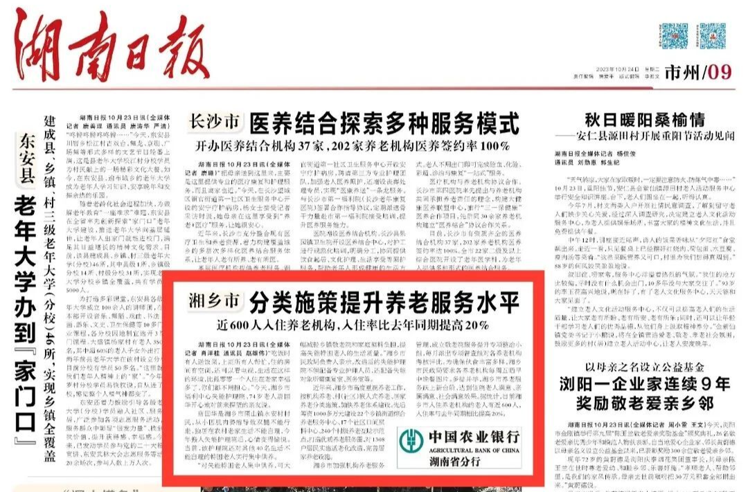 湖南日报市州版头条报道湘乡这一工作