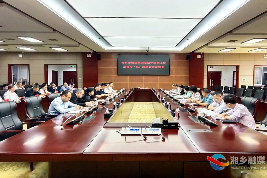 省评审专家组对湘乡创建全国基层中医药工作示范市（县）现场评审