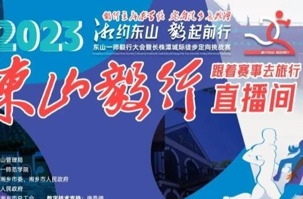 直播预告 | 群众文化艺术节+毅行大会，属于咱湘乡人的盛会即将开启！