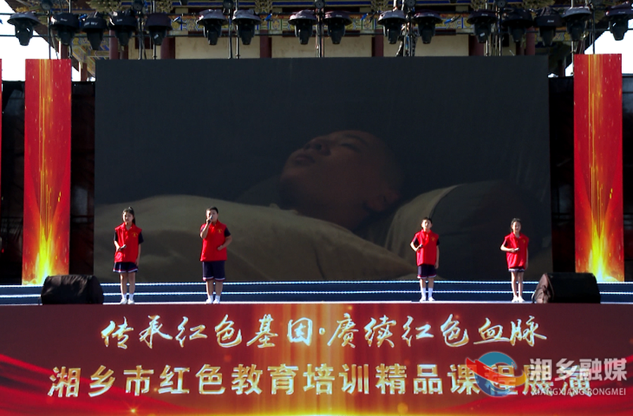 红色精神代代传 湘乡举办红色教育培训精品课程展演活动