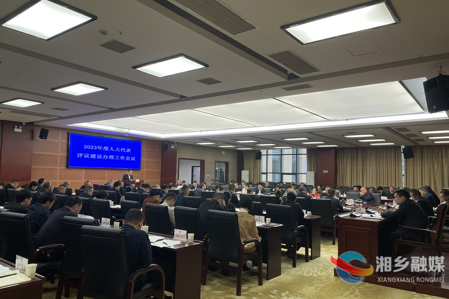 湘乡市5部门建议办理工作做得怎么样？人大代表来“打分”