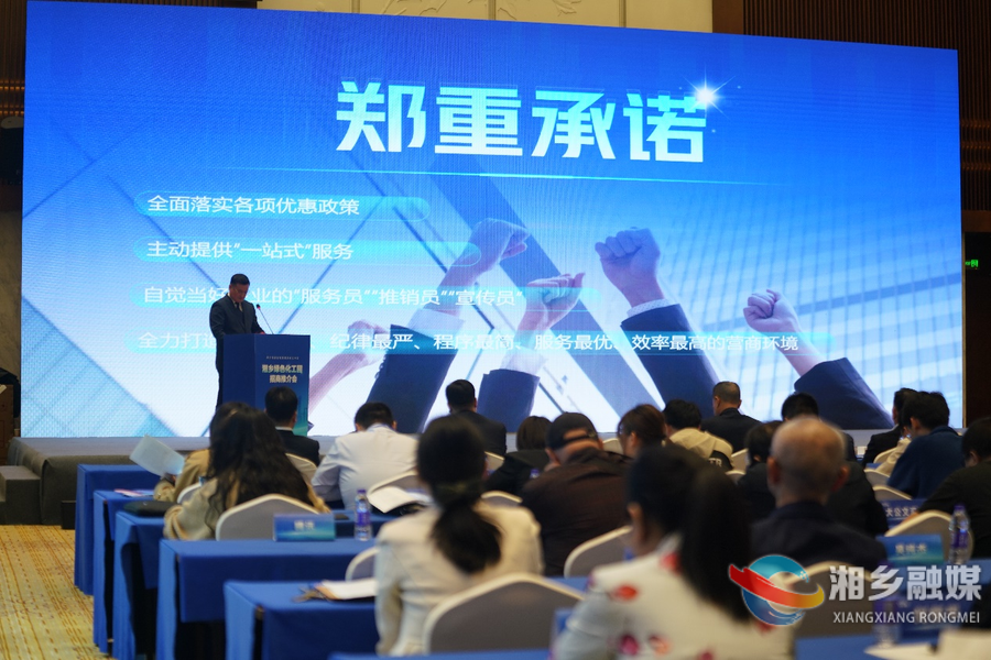 湘乡绿色化工园新闻发布会暨招商推介会在长沙召开 赵新文作推介