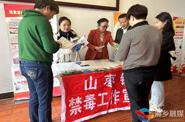 [山枣镇]禁毒宣传进机关 禁毒代言你我他