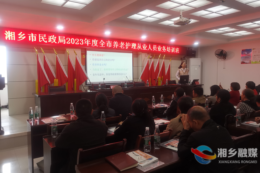 干货满满！湘乡举办养老护理从业人员业务培训班