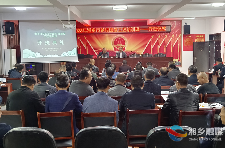 “土师傅”变“巧工匠”！湘乡乡村建设工匠培训班开班