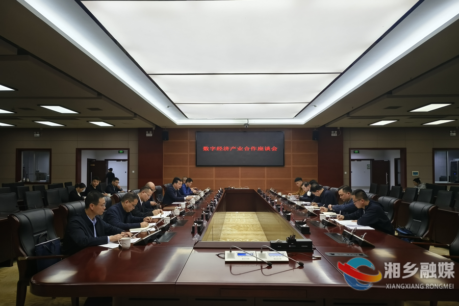 湘潭市大数据和产业创新发展中心来湘乡考察交流
