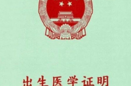 ​事关出生医学证明，国家卫健委出手！