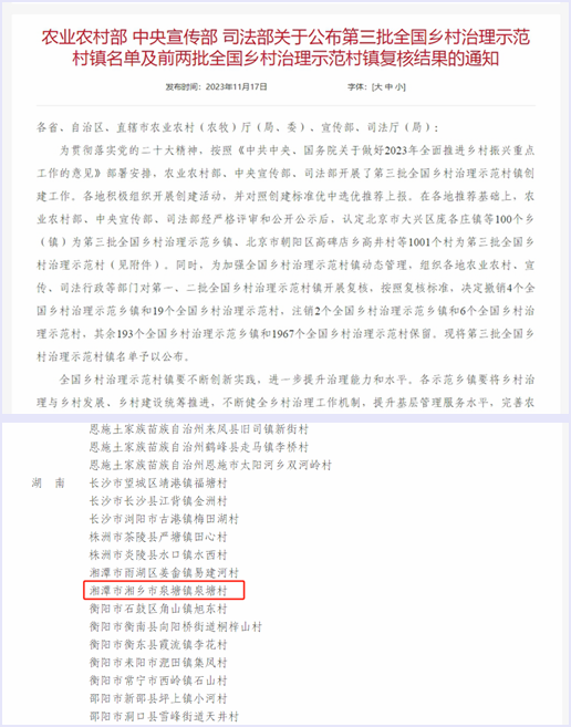全国示范！我市泉塘村获评“全国乡村治理示范村”