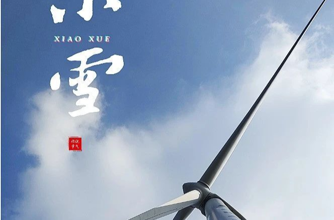今日小雪 | 心怀炽热，无惧严寒！