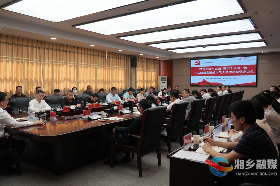 以讲促学强党性 湘乡市领导干部带头讲授主题教育专题党课