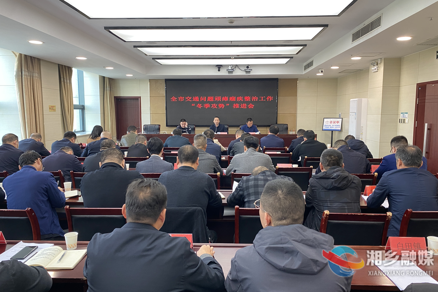 湘乡强力推进“冬季攻势” 整治交通问题顽瘴痼疾