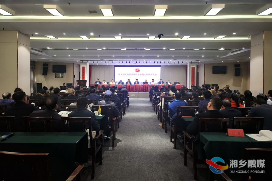 湘乡市文学艺术界联合会第七次代表大会闭幕  成惠林当选市文联主席