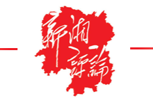 “文脉赓续 何以湖南”新媒体创作大赛征稿启事