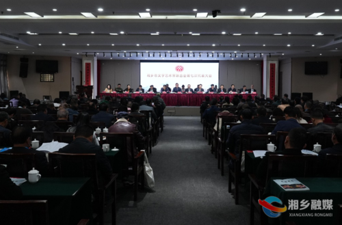 湘乡市文联第七次代表大会开幕式暨第一次全体会议召开