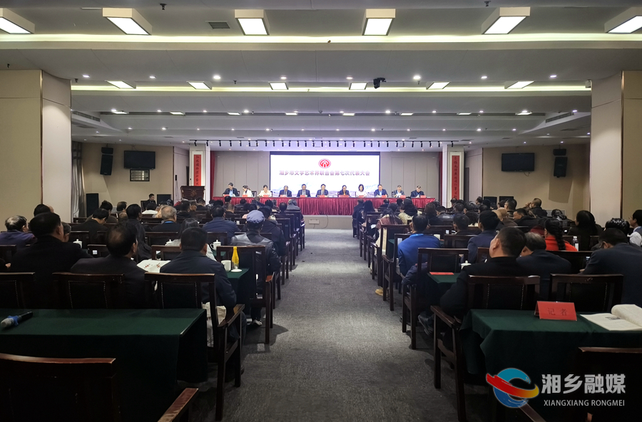湘乡市文学艺术界联合会第七次代表大会闭幕  成惠林当选市文联主席