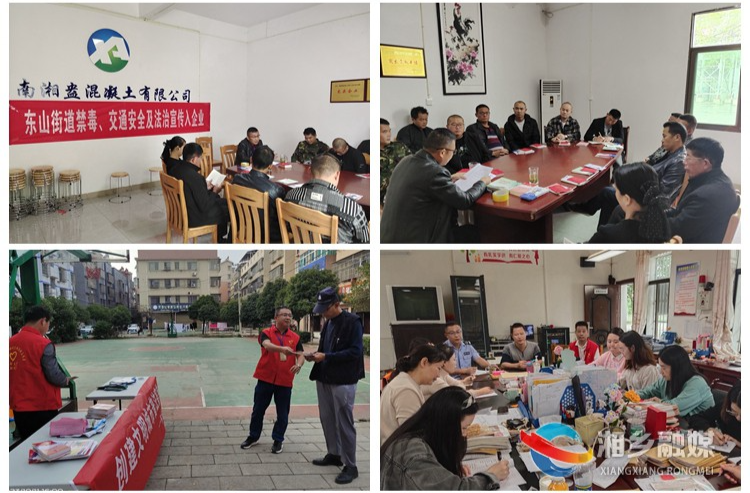 [东山街道]禁毒宣传进企业 凝心聚力护平安