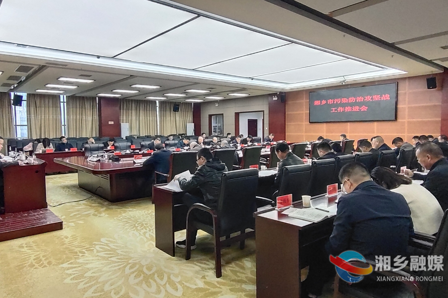 湘乡:坚决打赢污染防治攻坚战 守护一方碧水蓝天