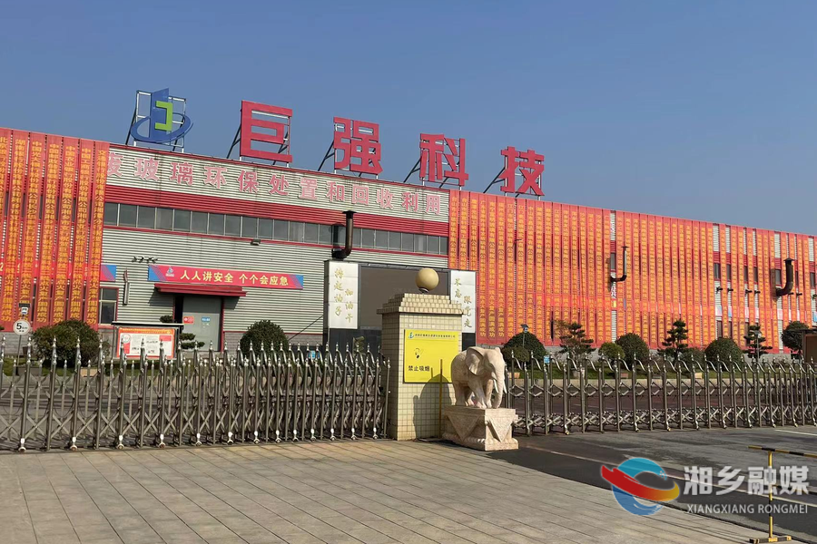 【高质量发展看湘乡·民营企业有担当】巨强科技：技改“发力” 赋能企业提质增效
