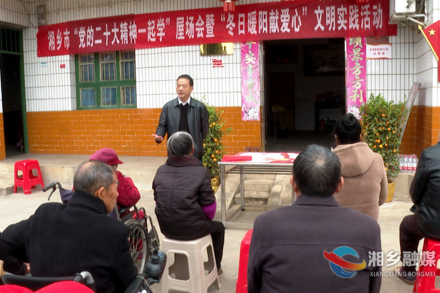 湘乡：屋场“微宣讲” 让党的二十大精神入脑入心