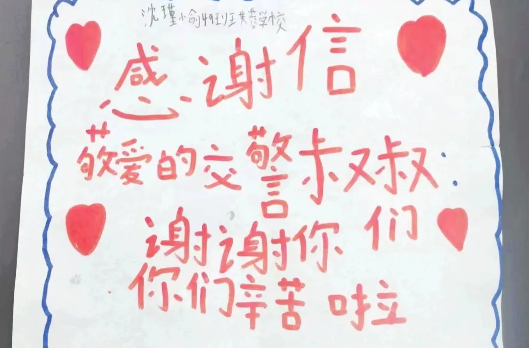 这天，湘乡交警收到了一份特殊“礼物”