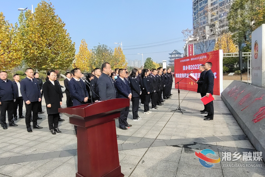 国家宪法日 | 2023年湘乡市“宪法宣传周”活动启动