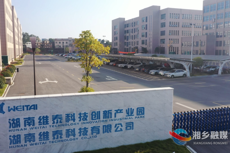 【高质量发展看湘乡·民营企业有担当】维泰科技：发挥“链”式效应 吸引产业成“群”