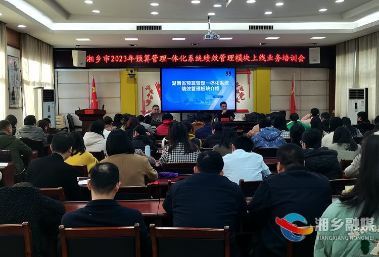 [财政局]精准培训 助推预算绩效管理提质增效