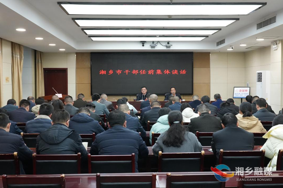赵新文与任前干部集体谈话：讲政治 担使命 作表率 努力在全市经济社会高质量发展中建功立业
