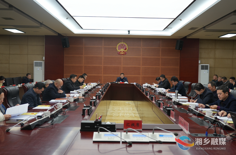 郭勇主持召开市人民政府九届四十五次常务会