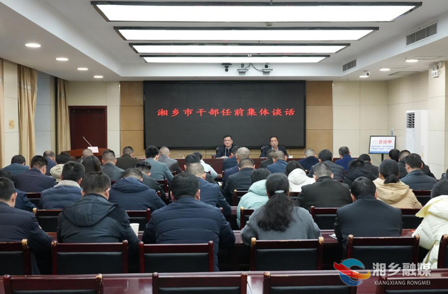 赵新文与任前干部集体谈话：讲政治 担使命 作表率 努力在全市经济社会高质量发展中建功立业