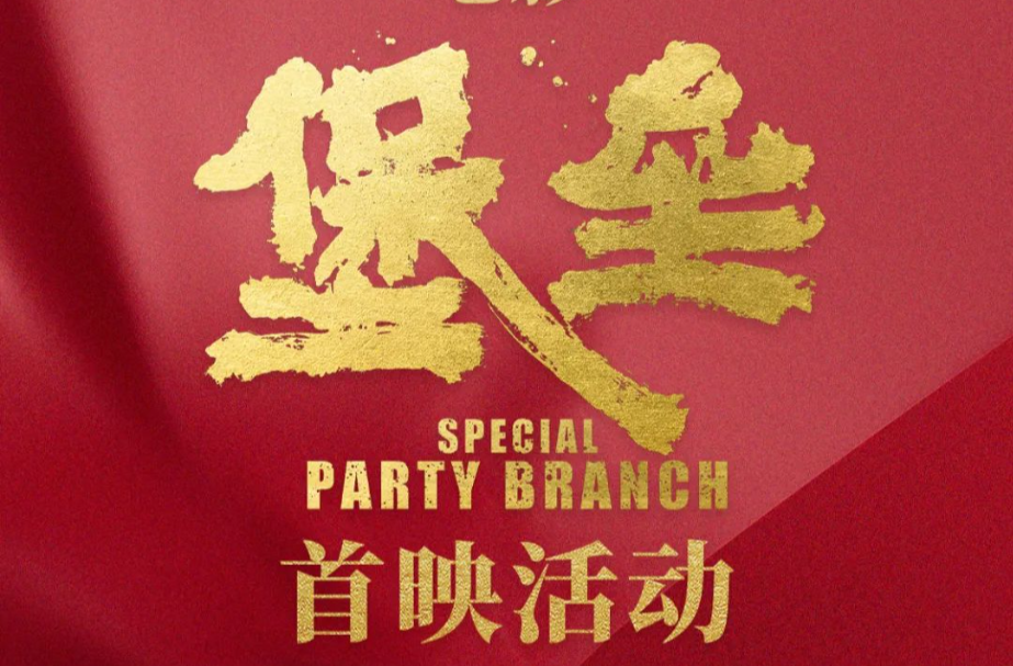 倒计时4天！这部电影即将首映