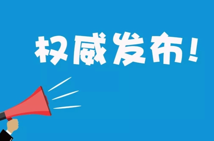 事关买车，三部门发布公告→
