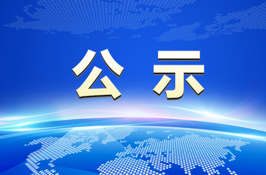 湘乡市2023年度第四批失业保险稳岗返还公示