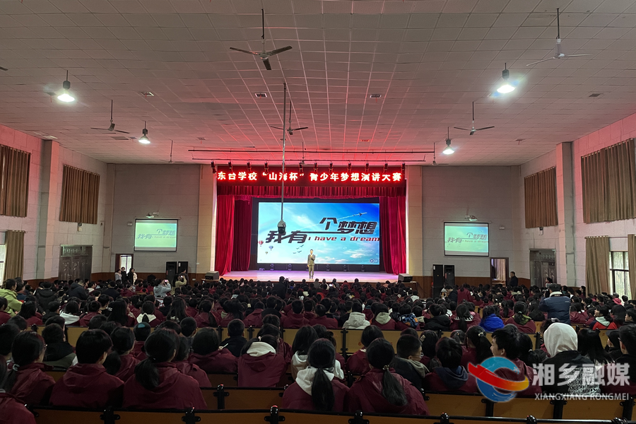 用梦想点燃爱！“山海杯”青少年梦想演讲比赛在东台中学举办