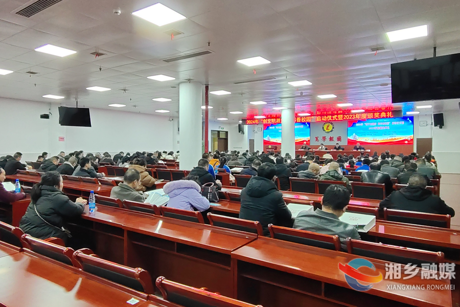 湘乡启动2024年“创文明湘乡 建书香校园”活动