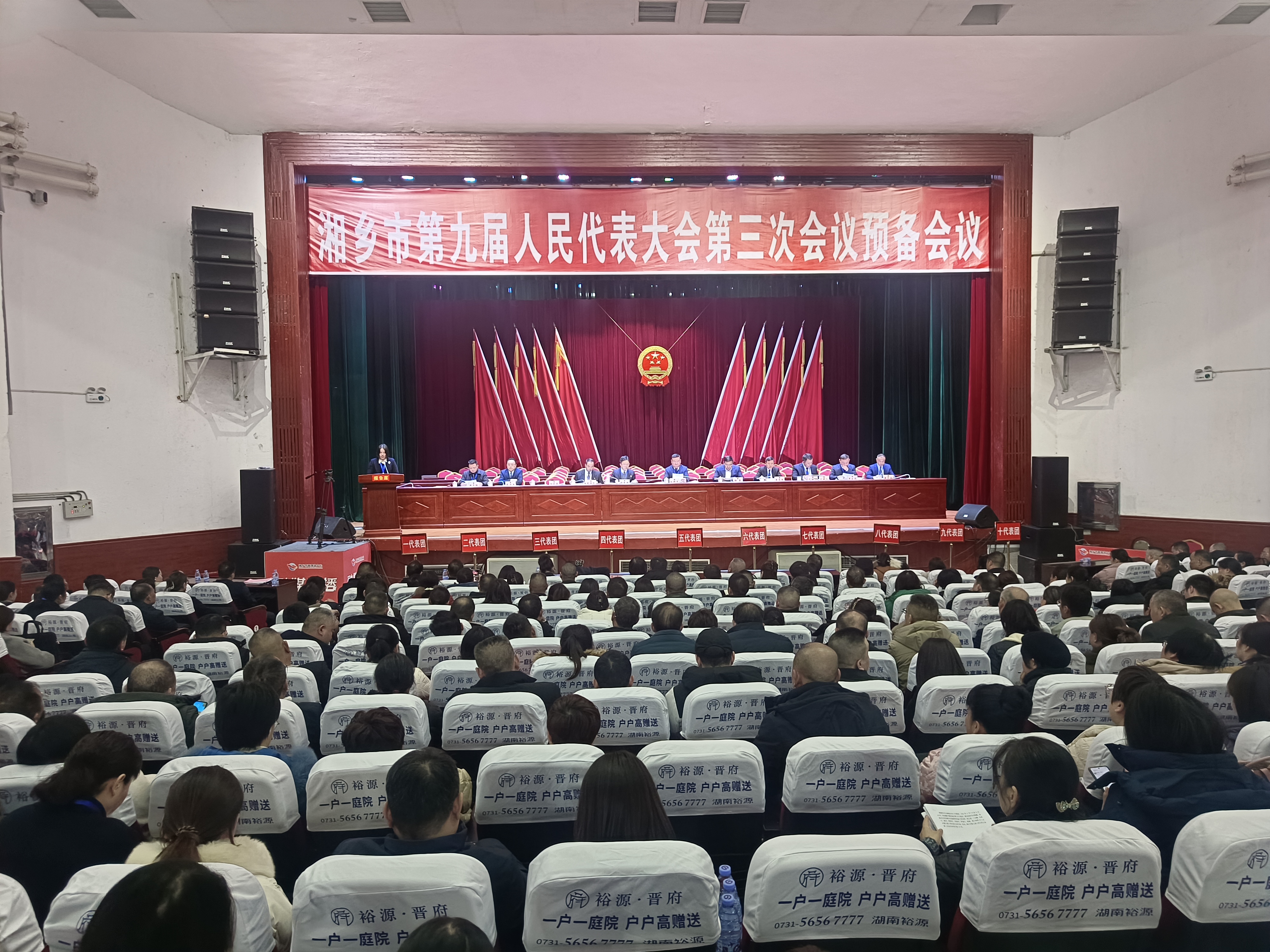 湘乡市第九届人民代表大会第三次会议召开预备会议