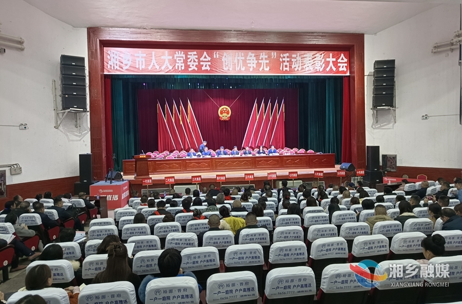 湘乡市人大表彰一批先进集体和个人