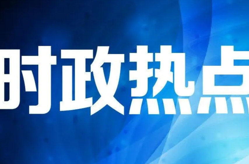 湘乡市第九届人民代表大会第三次会议召开主席团第一次会议