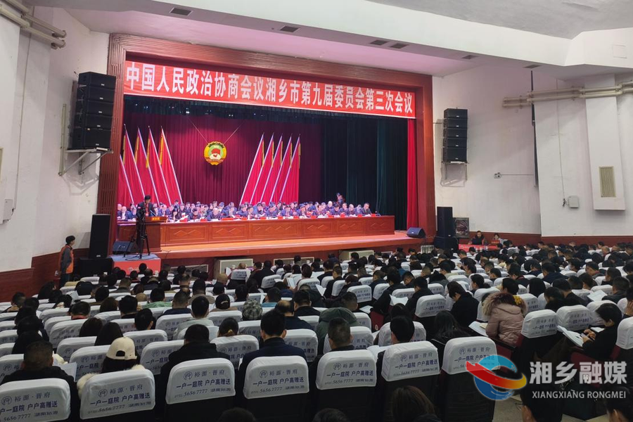 政协湘乡市第九届委员会第三次会议开幕
