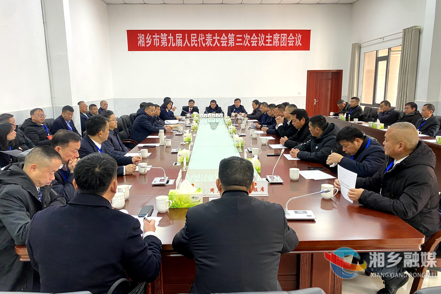 湘乡市第九届人民代表大会第三次会议召开主席团第二次会议
