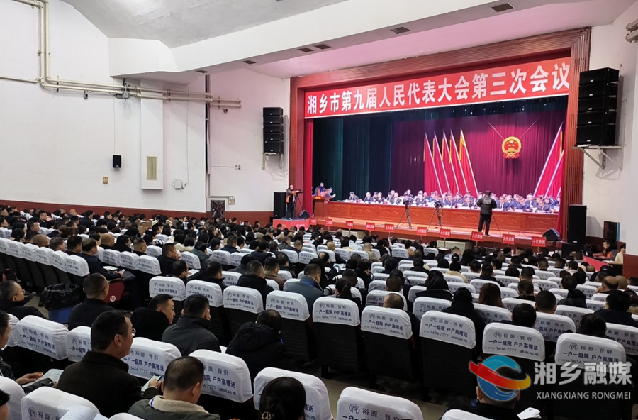湘乡市第九届人民代表大会第三次会议开幕