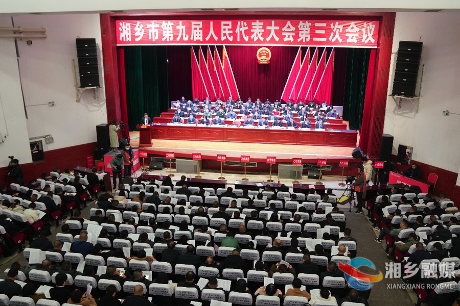 湘乡市九届人大三次会议召开第二次全体会议