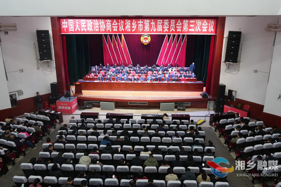 政协湘乡市第九届委员会第三次会议胜利闭幕