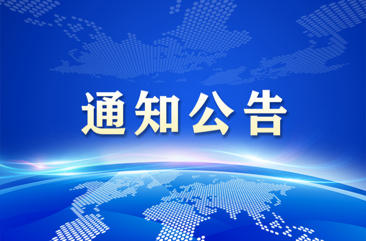 湘乡市第九届人民代表大会第三次会议公告（第2号）