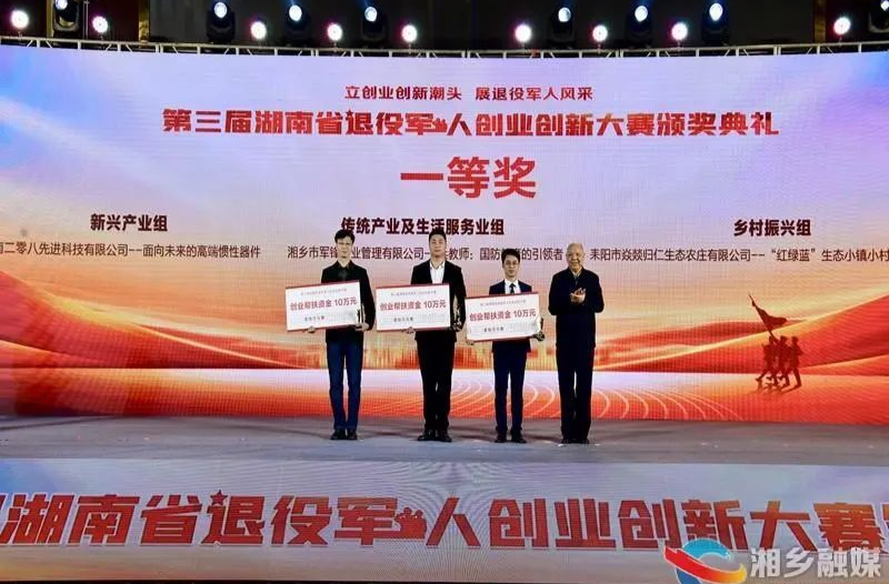 喜讯！湘乡这家企业荣获省级大赛一等奖