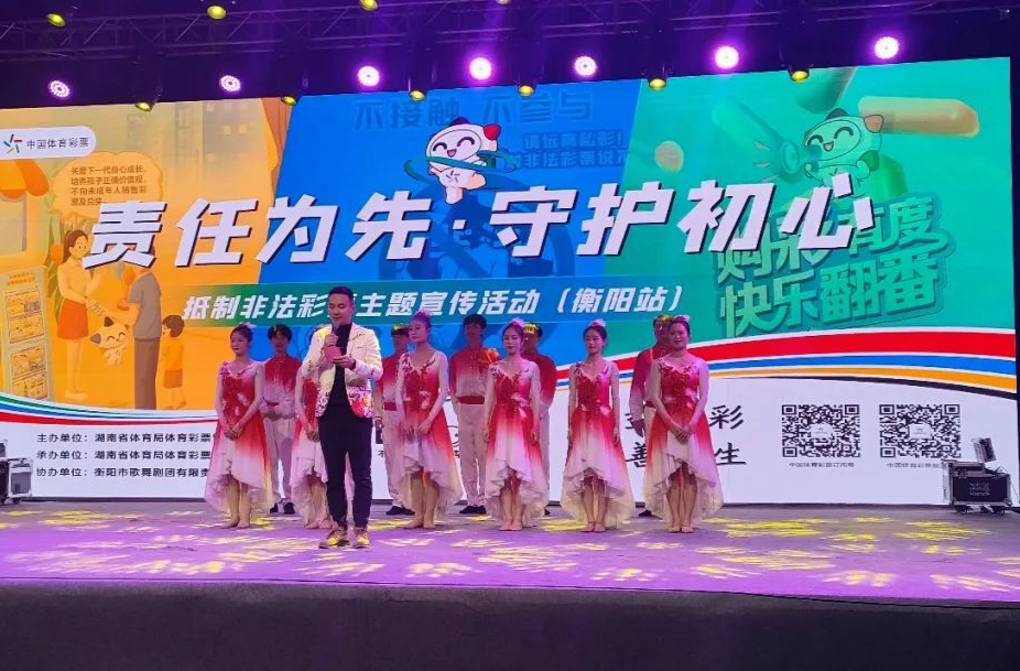 坚守责任初心 护航体育彩票！湖南体彩责任彩票主题宣传活动衡阳站圆满举行