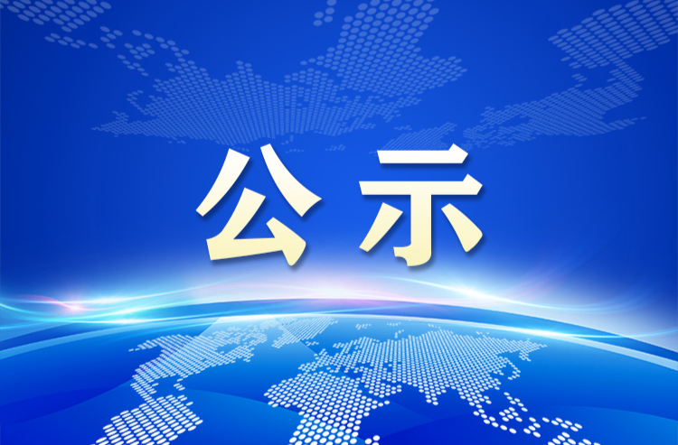 湘乡市2023年四季度教育系统初任初级专业技术职称人员名单公示