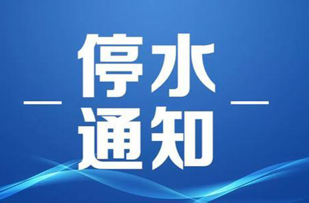 @湘乡人 全城停水！时间就在……