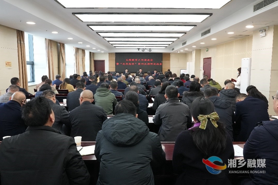赵新文主持召开全市主题教育工作推进会暨“走找想促”第四次调研情况交流会