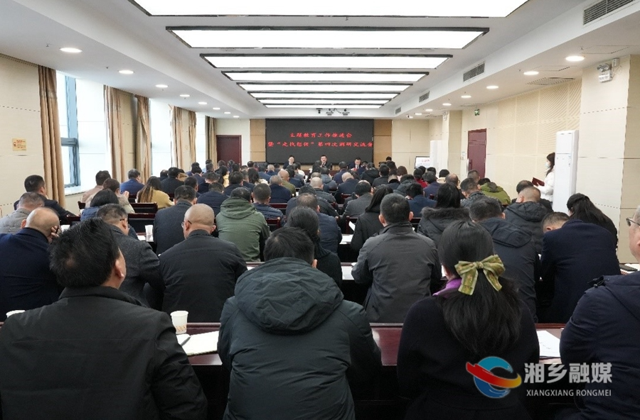 赵新文主持召开全市主题教育工作推进会暨“走找想促”第四次调研情况交流会